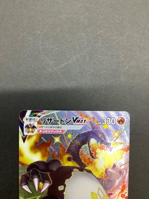 リザードンVMAX　308/190 SSR　ポケモンカード