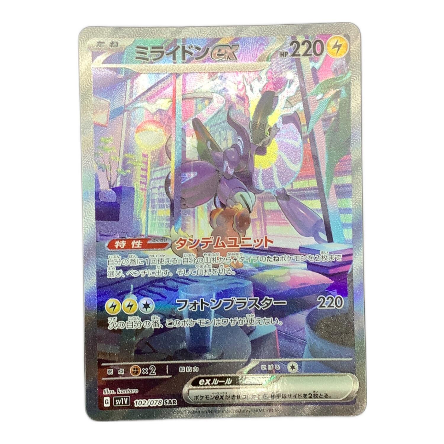 ミライドンex 102/078 SAR ポケモンカード｜トレファクONLINE