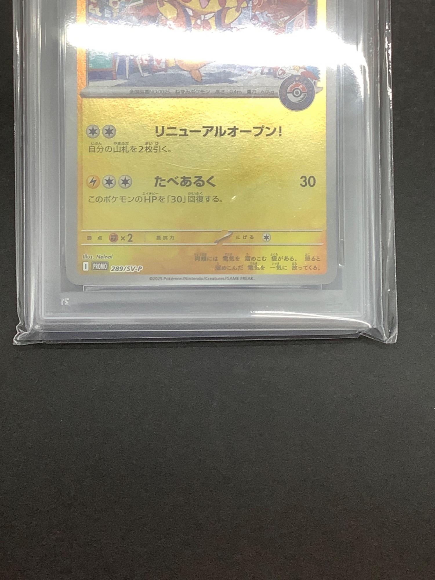 フクオカのピカチュウ 289/SV-P PROMO PSA10 @ ポケモンカード