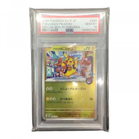 フクオカのピカチュウ P SV-P 289 BGS 10 GL PSA越え フクオカのピカチュウ P SV-P 289 BGS 10 GL PSA越え PSA 10 Fukuoka's
