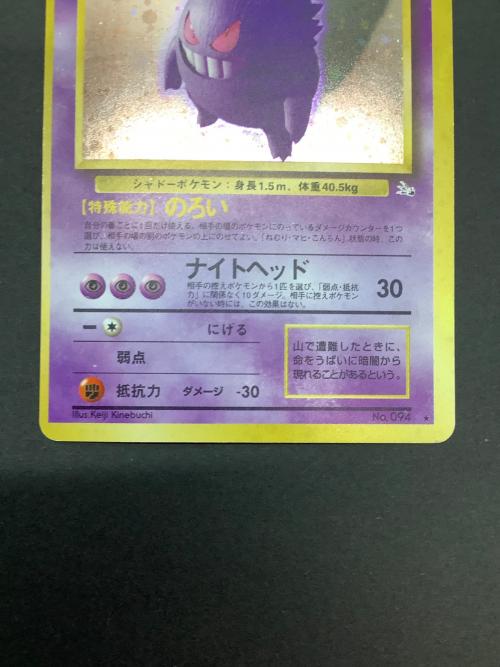 ゲンガー 094 旧裏 ポケモンカード