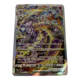 ミュウツーVSTAR ポケモンカード 221/172 SAR