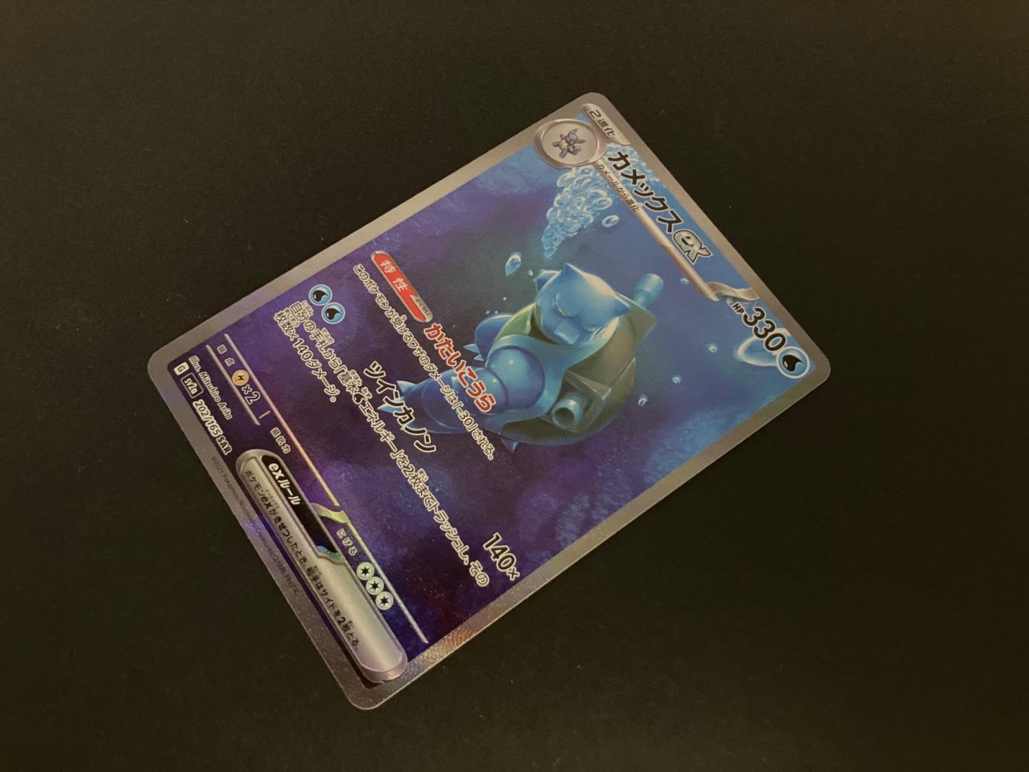 カメックスex ポケモンカード 202/165 SAR｜トレファクONLINE