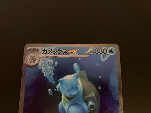 カメックスex ポケモンカード 202/165 SAR