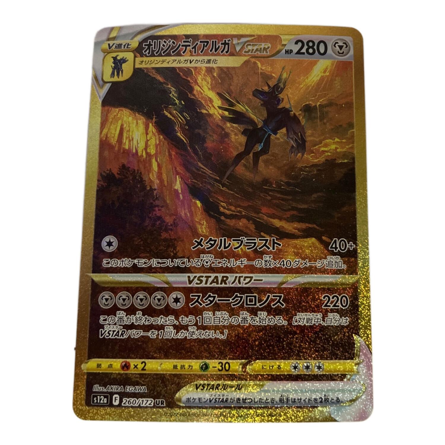 オリジンディアルガVSTAR ポケモンカード 260/172 UR｜トレファクONLINE