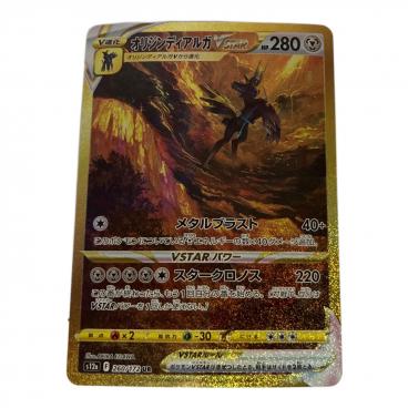 ポケモンカード ギラティナVSTAR 261/172 UR｜トレファクONLINE