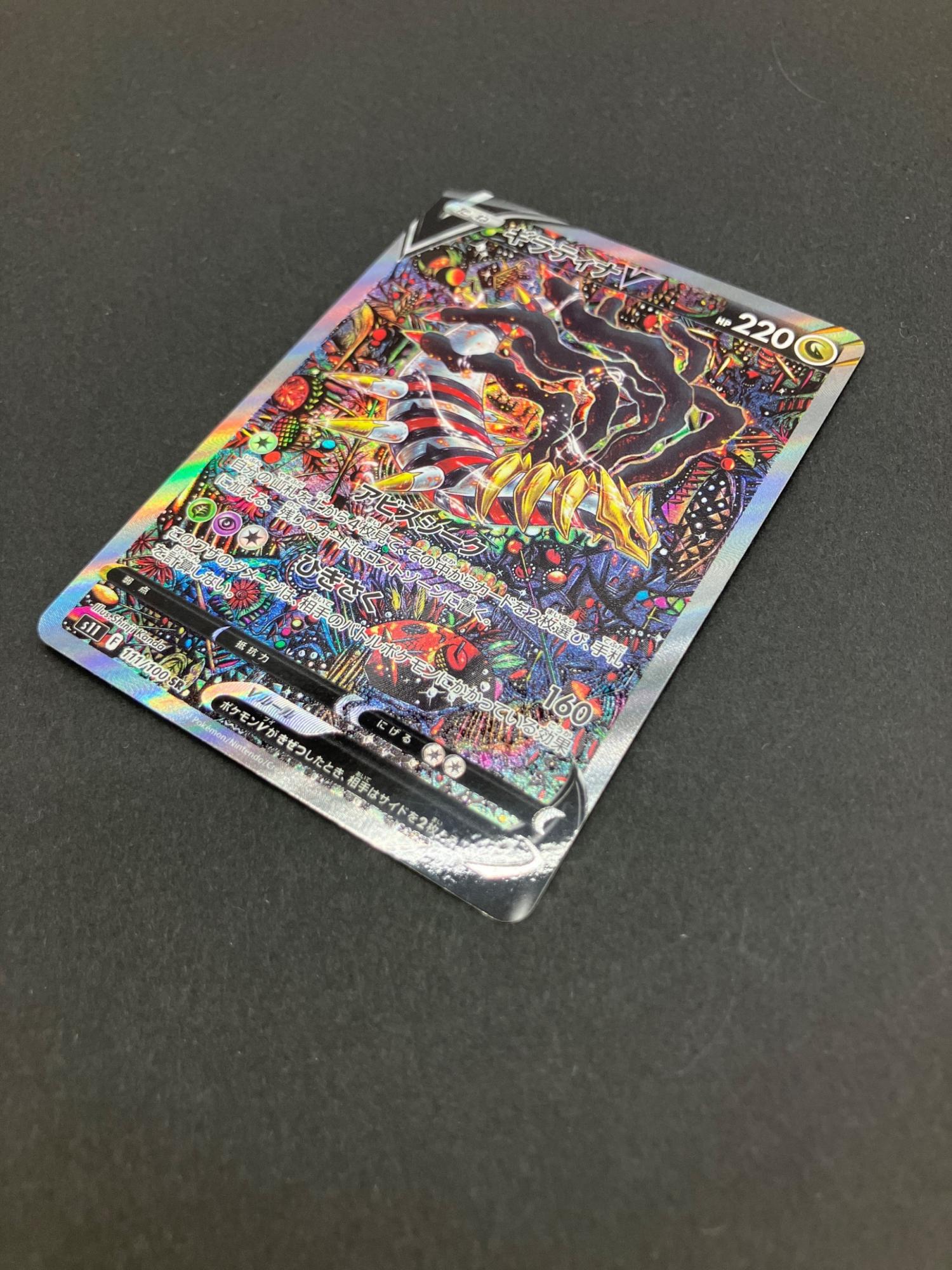 ギラティナV ポケモンカード 111/100 SR｜トレファクONLINE