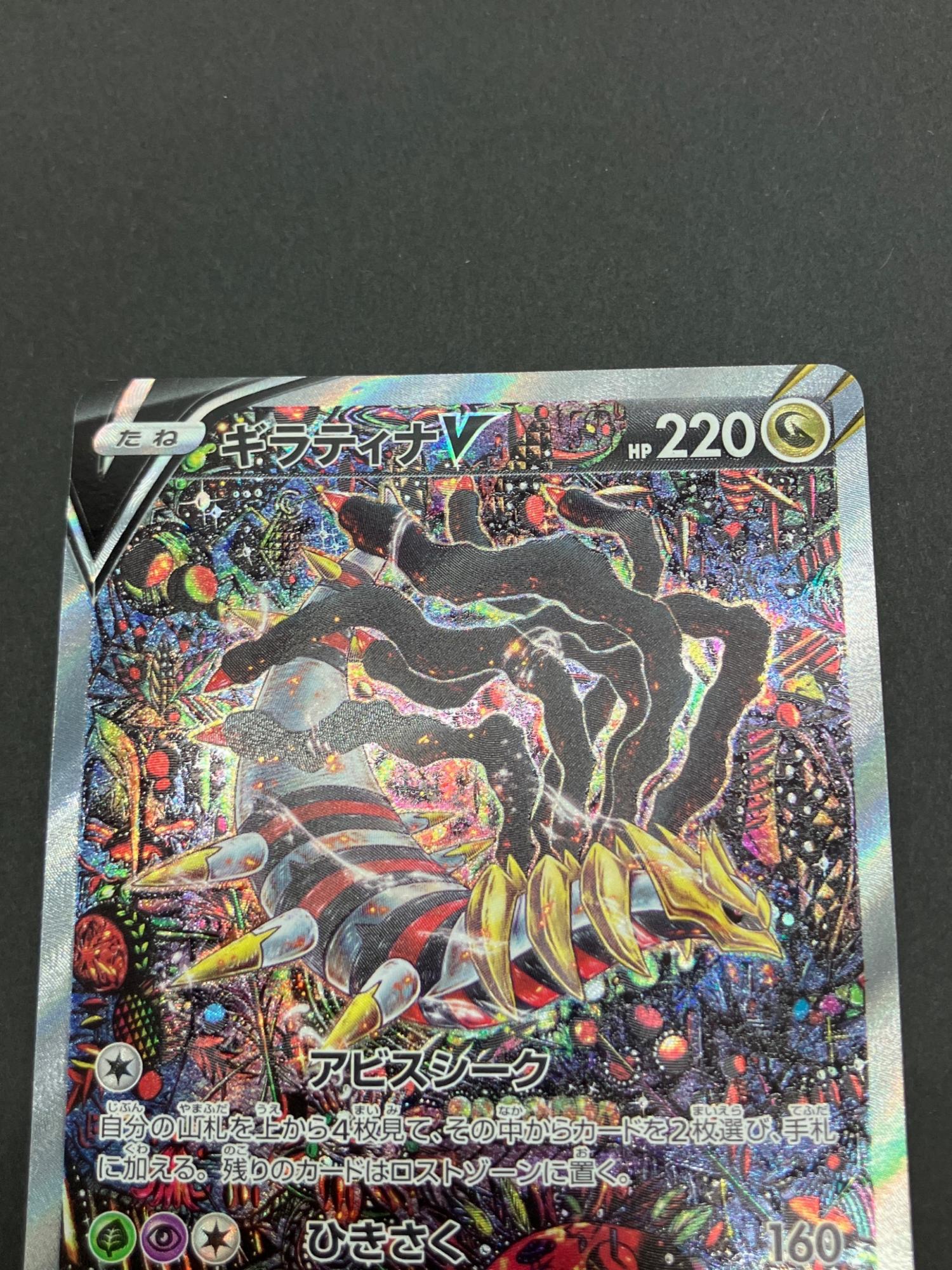 ギラティナV ポケモンカード 111/100 SR｜トレファクONLINE