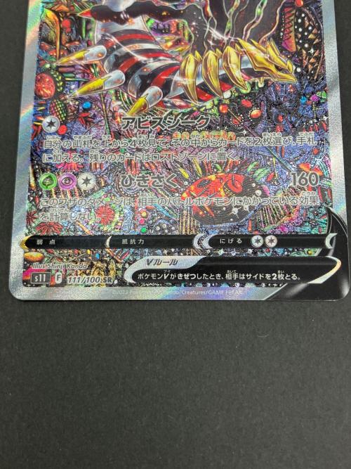 ギラティナV ポケモンカード 111/100 SR｜トレファクONLINE