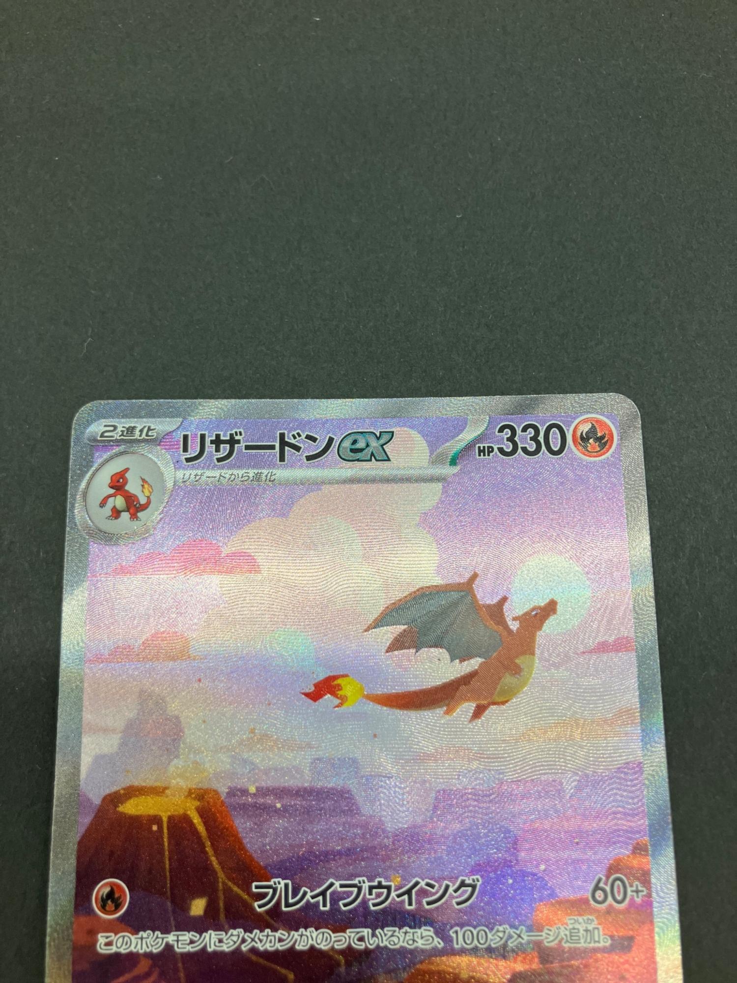 リザードンex ポケモンカード 201/165 SAR @程度A｜トレファクONLINE