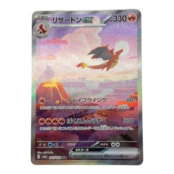 リザードンex ポケモンカード 201/165 SAR @程度A