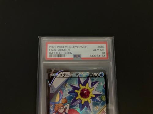 スターミーV ポケモンカード 083/067 CHR PSA10