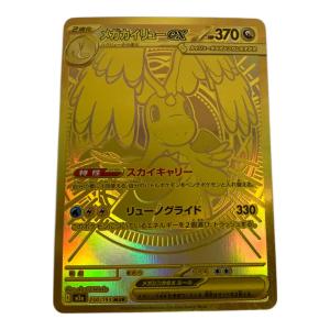 メガカイリューex ポケモンカード 250/193 MUR