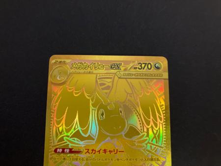 メガカイリューex ポケモンカード 250/193 MUR｜トレファクONLINE