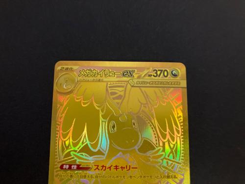 メガカイリューex ポケモンカード 250/193 MUR