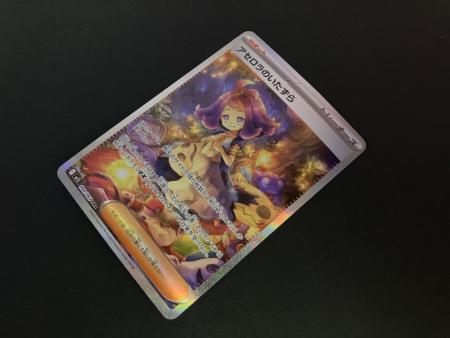 ポケモンカード アセロラのいたずら #090 1072001851065479_03_9538w.jpeg