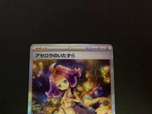 アセロラのいたずら 090/063 SAR　ポケモンカード