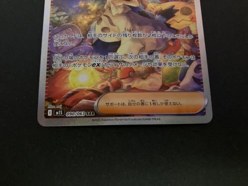 アセロラのいたずら 090/063 SAR　ポケモンカード