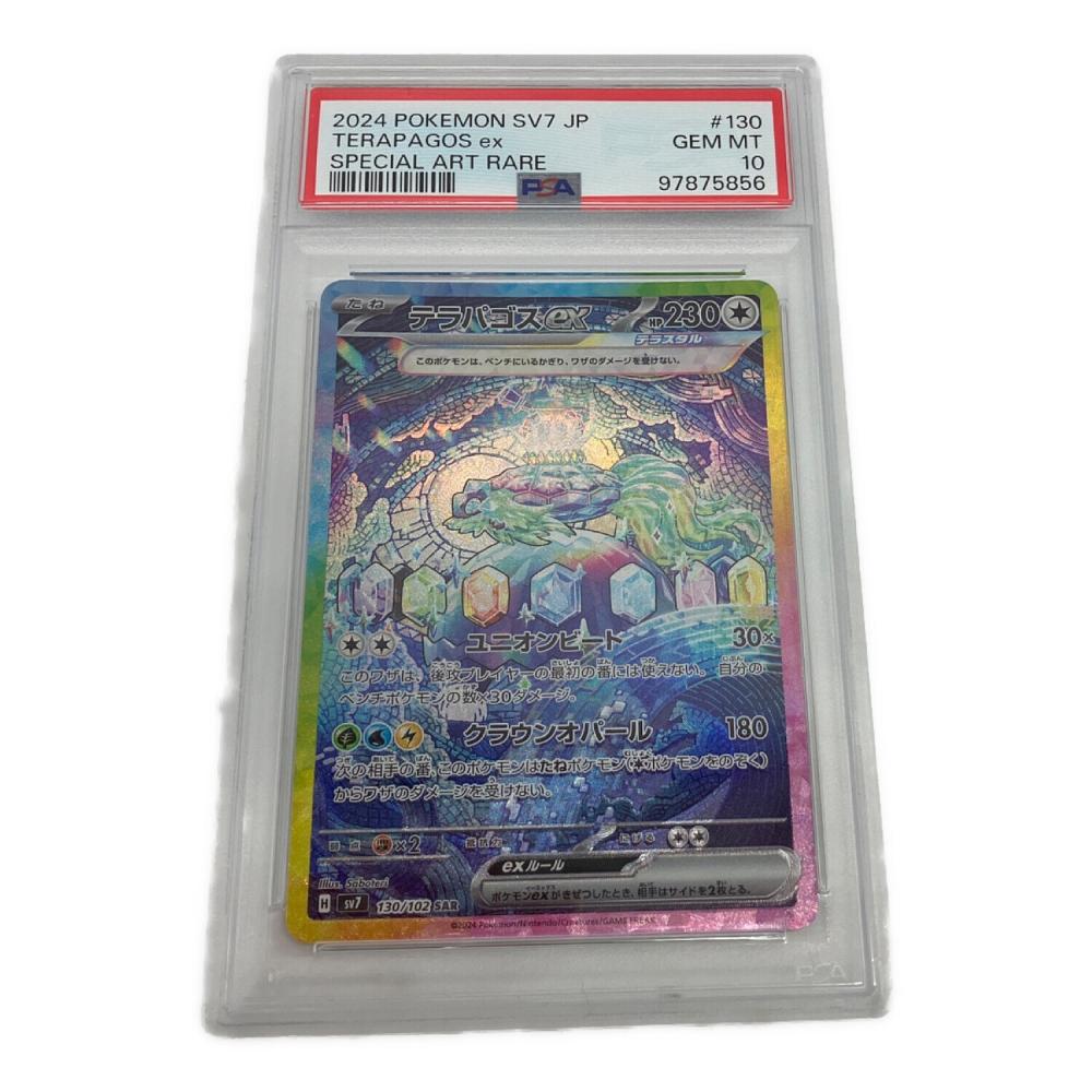 キ*ラ様 テラパゴスex SAR PSA10 130/102 ポケモンカード テラパゴスex ポケモンカード 130/102 SAR PSA10｜トレファクONLINE