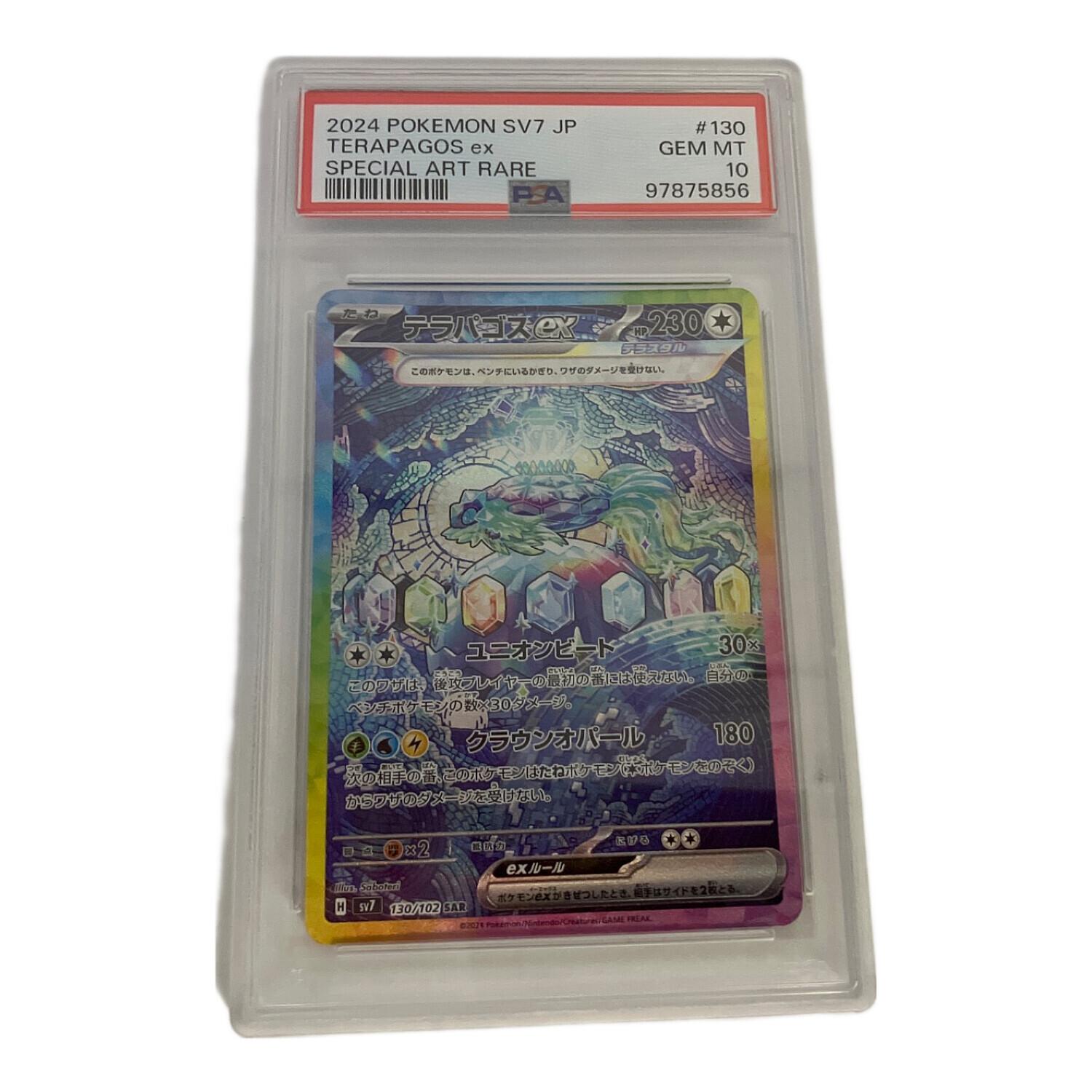 PSA10 連番 テラパゴスex SAR PSA10 連番 テラパゴスex SAR テラパゴスEX SAR PSA10 連番3枚セット