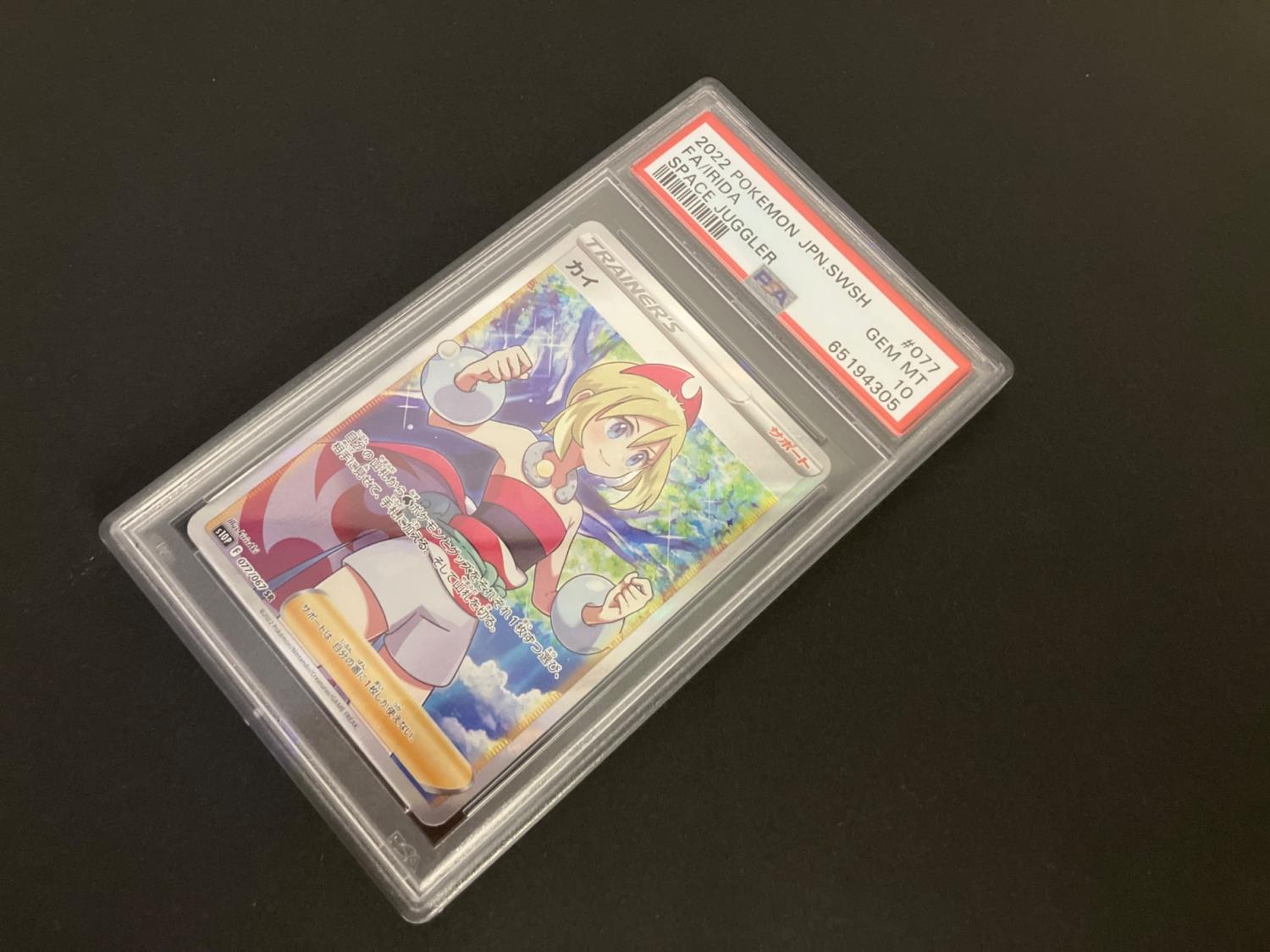 カイ ポケモンカード 077/067 SR PSA10｜トレファクONLINE