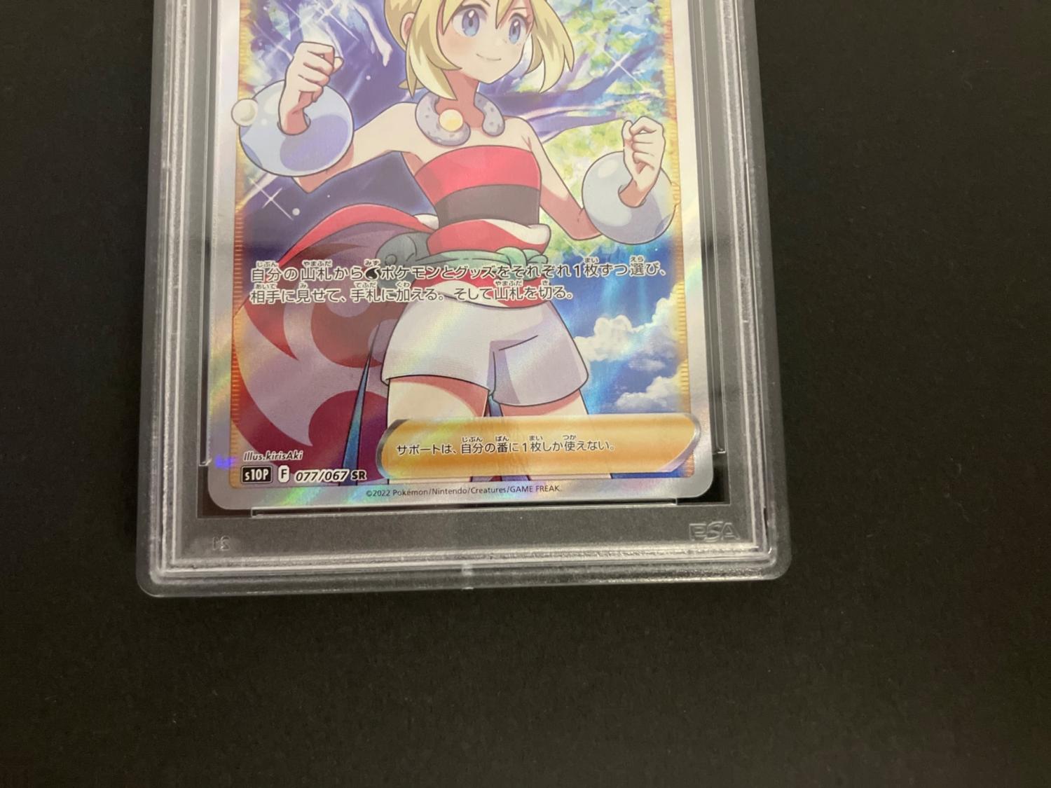 カイ ポケモンカード 077/067 SR PSA10｜トレファクONLINE