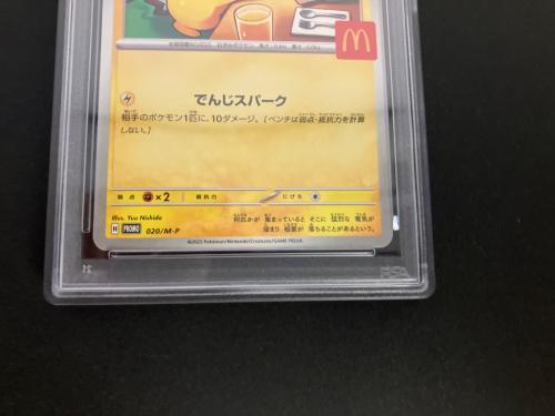 ピカチュウ ポケモンカード 020/M-P PROMO PSA10 McDONALD'S