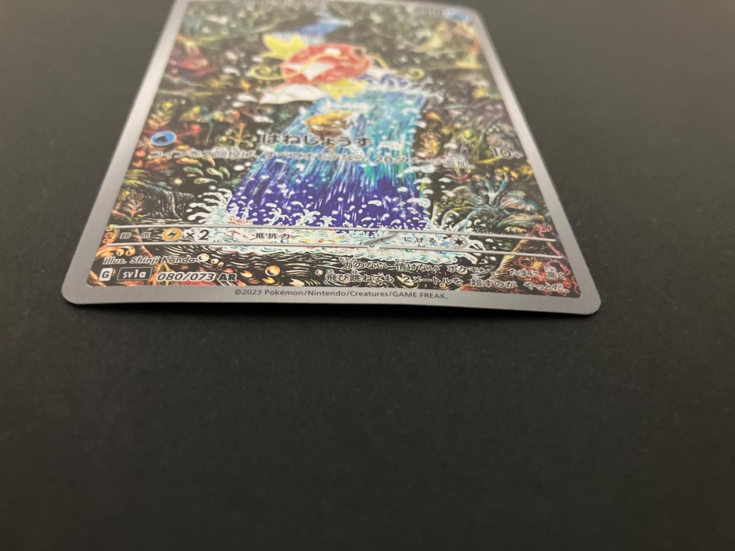 コイキング ポケモンカード 080/073 AR｜トレファクONLINE