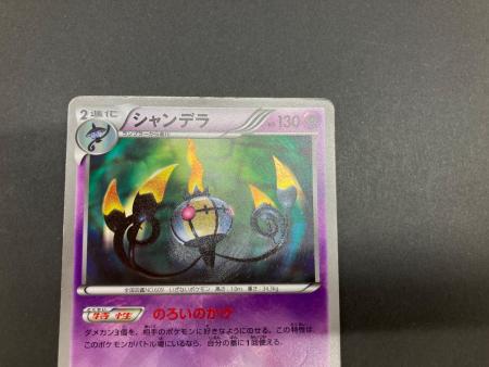 シャンデラ UR BW3 ポケモンカード　057/052 ポケカ ポケカ シャンデラ UR 色違い 1ED BW3 057/052 - メルカリ