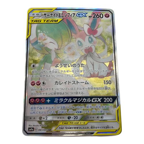 ポケモン サーナイト＆ニンフィアGX ポケモンカード 061/055 SR