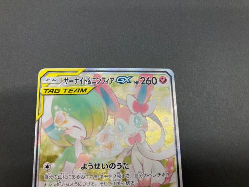 ポケモン サーナイト＆ニンフィアGX ポケモンカード 061/055 SR