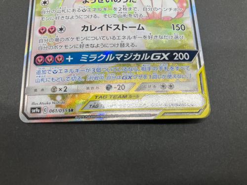 ポケモン サーナイト＆ニンフィアGX ポケモンカード 061/055 SR