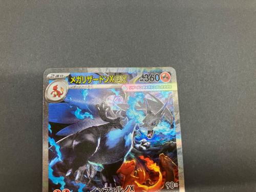 ポケモン メガリザードンXex ポケモンカード 110/080 SAR