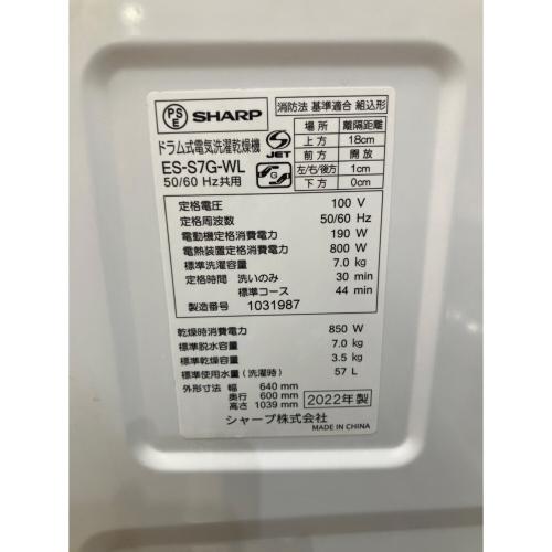 SHARP (シャープ) ドラム式洗濯乾燥機 ES-S7G-WL 2022年製 279