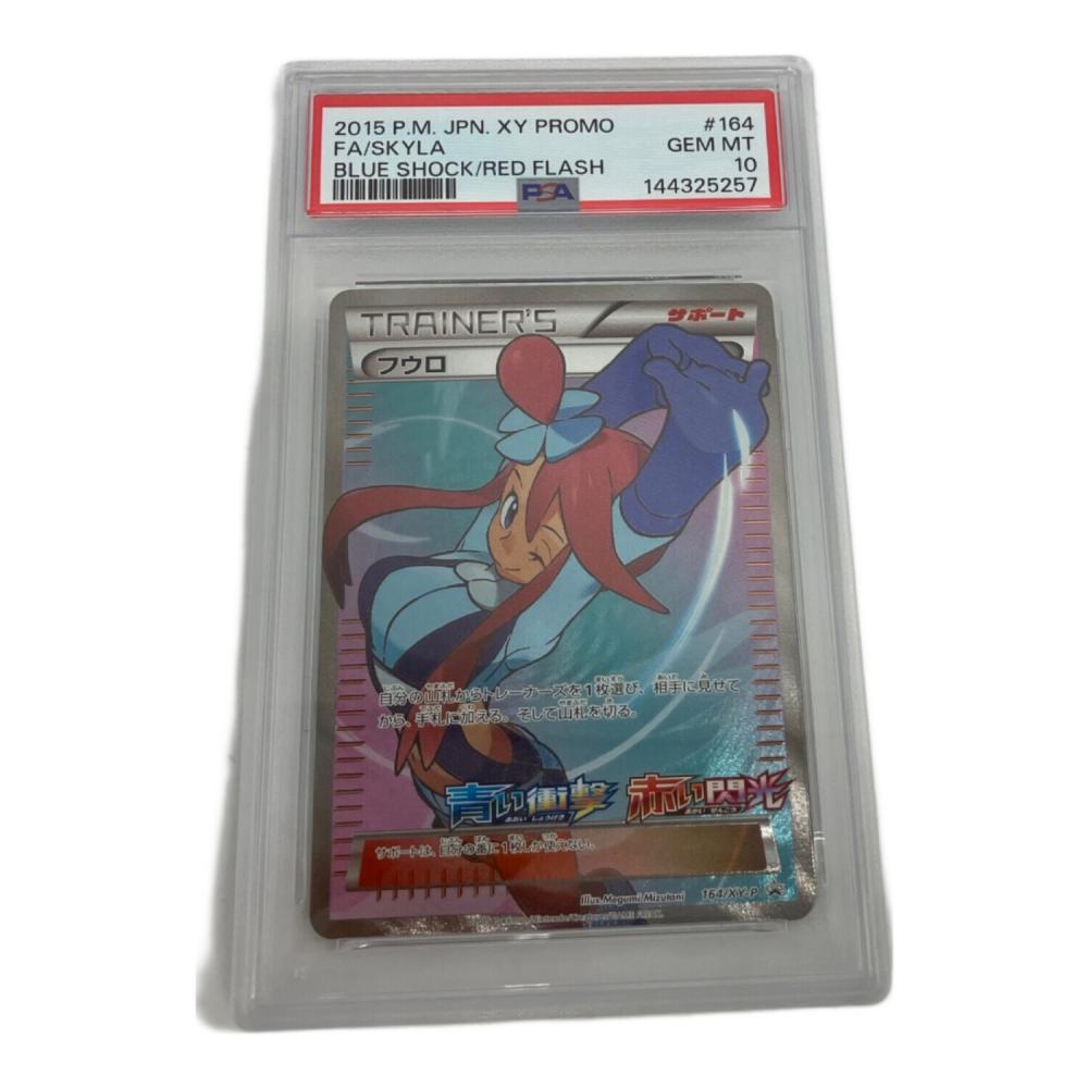PSA10　フウロ SR プロモ 164/XY-P No.116）【PSA10】フウロ(SR仕様)［164/XY-P]P - BIGトレカ