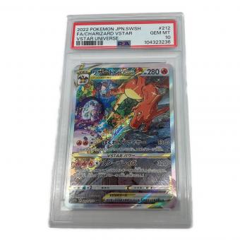リザードンVSTAR ポケモンカード 212/172 SAR PSA10 @ Π