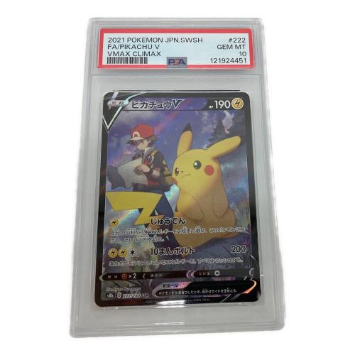 ピカチュウV ポケモンカード 222/184 CSR PSA10