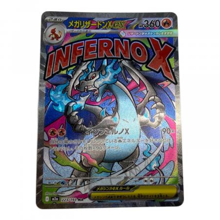 メガリザードンex ポケモンカード 223/193 MA｜トレファクONLINE