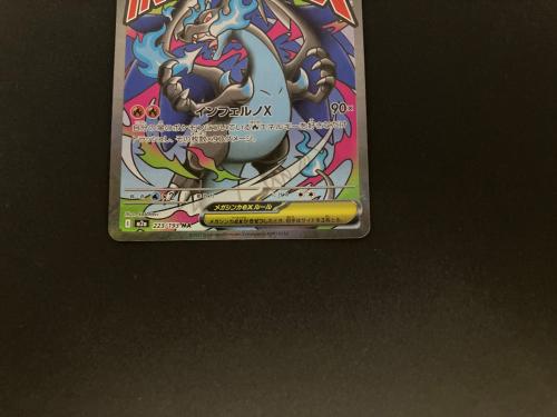 メガリザードンex ポケモンカード 223/193 MA