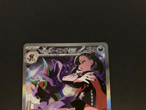 マリィのオーロンゲex ポケモンカード 243/193 SAR