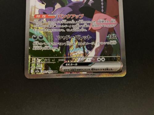 マリィのオーロンゲex ポケモンカード 243/193 SAR