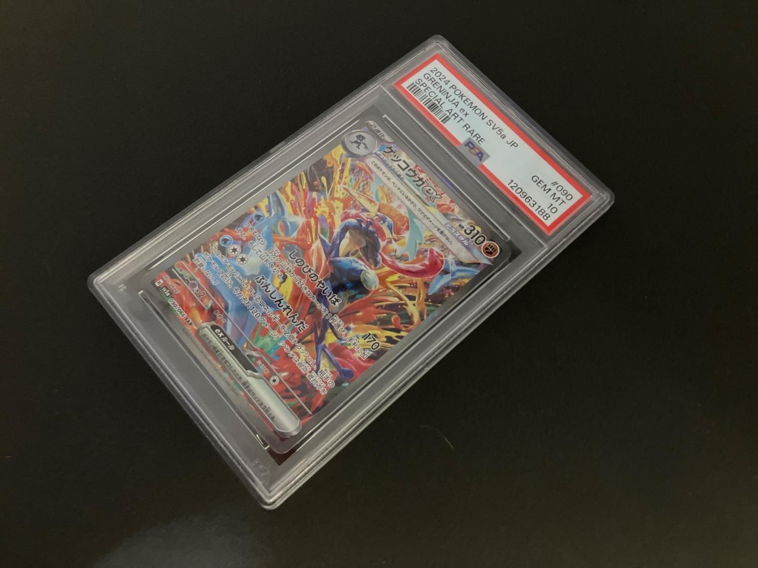 ゲッコウガex ポケモンカード 090/066 SAR PSA10 @｜トレファクONLINE