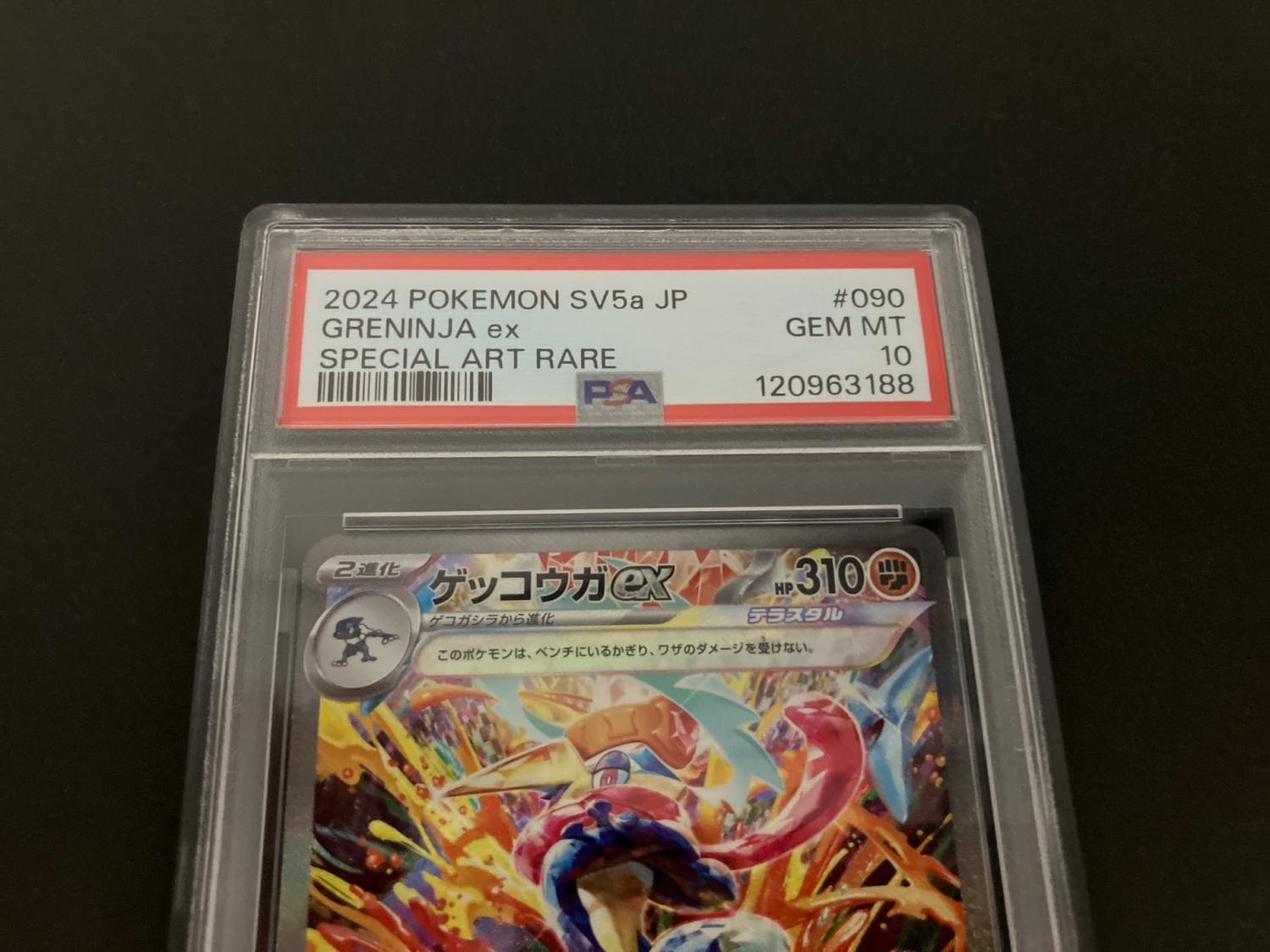 ゲッコウガex ポケモンカード 090/066 SAR PSA10 @｜トレファクONLINE