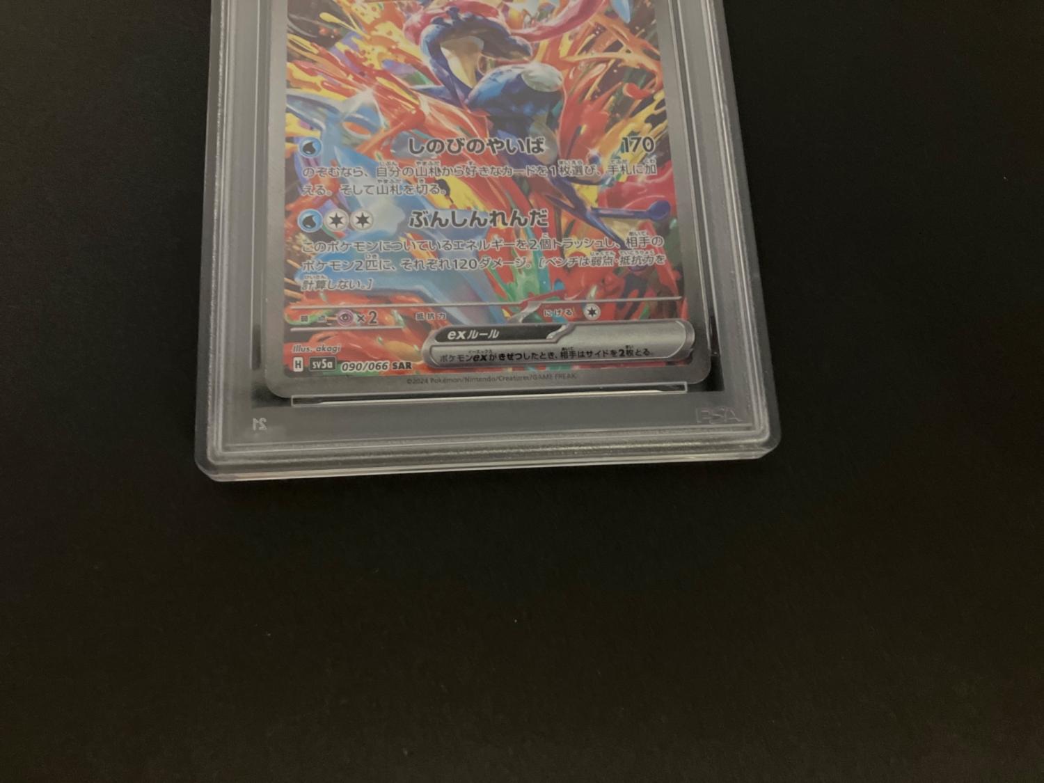 【PSA10】ゲッコウガex sar 090/066 pokemon PSA10】ゲッコウガex SAR 090/066 1枚の通販 土日祝休@magi公式