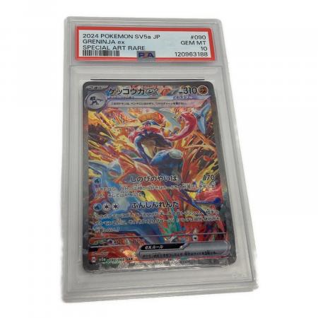 ゲッコウガex ポケモンカード 090/066 SAR PSA10 @｜トレファクONLINE
