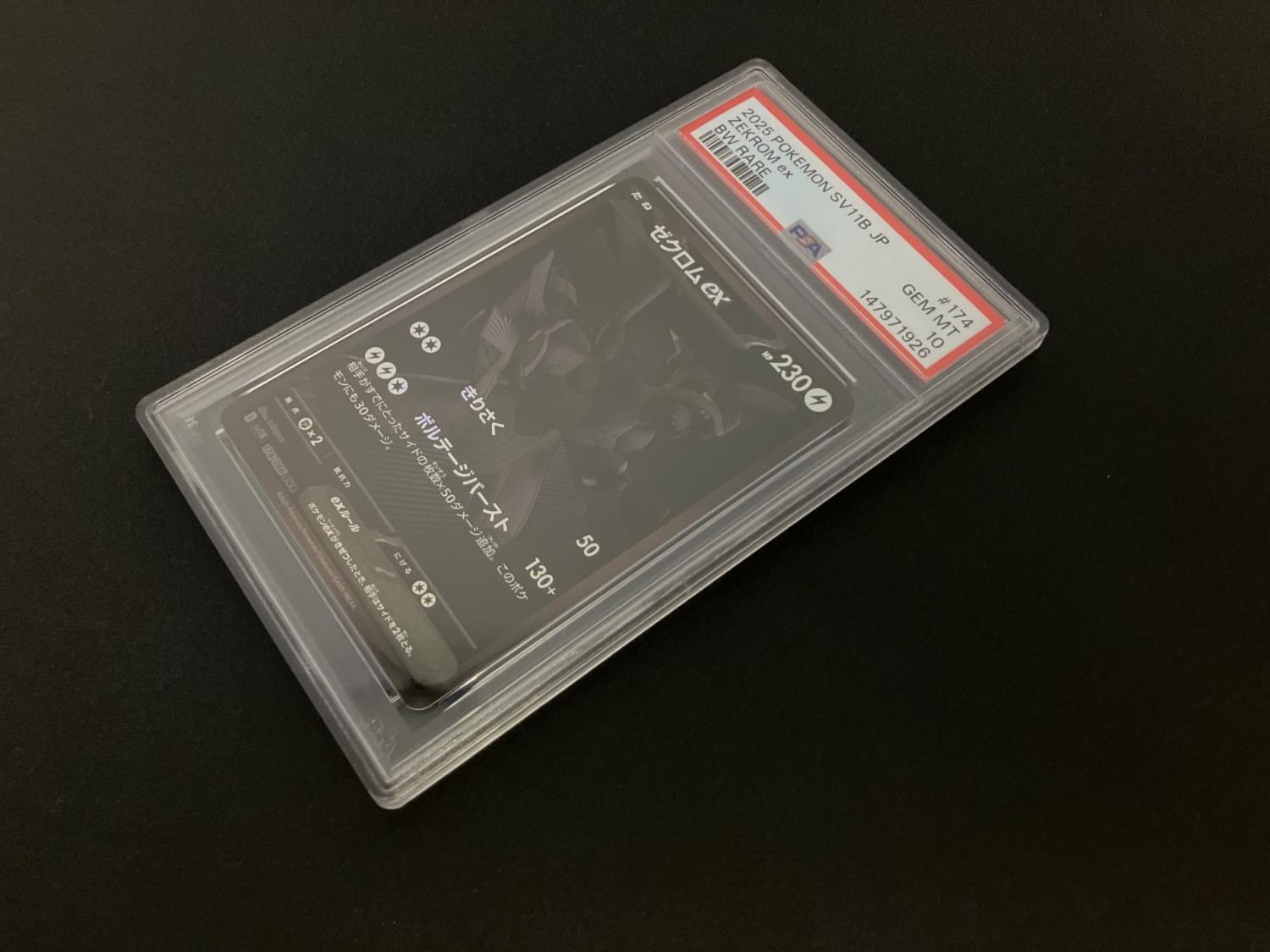 ゼクロムex ポケモンカード 174/086 BWR PSA10 @｜トレファクONLINE