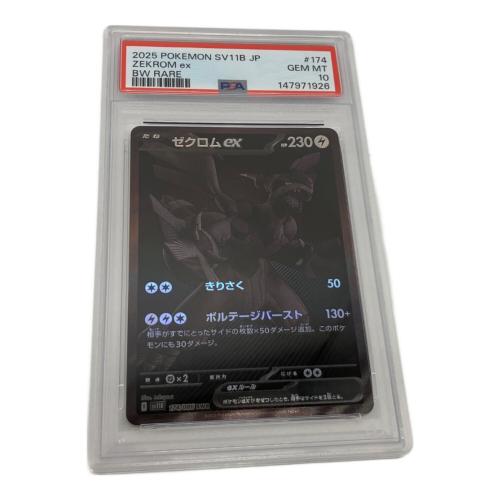 ゼクロムex ポケモンカード 174/086 BWR PSA10 @