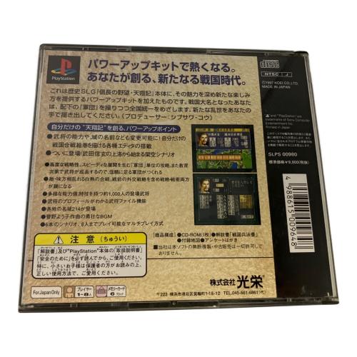 信長の野望 天翔記 with パワーアップキット ゲームソフト -