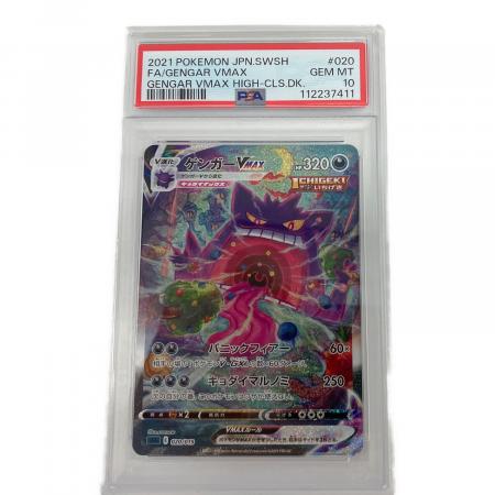 り*ー様 【PSA10】 ゲンガーVMAX ポケモン PSA10鑑定済〕ゲンガーVMAX(RRR仕様)【-】{002/019}