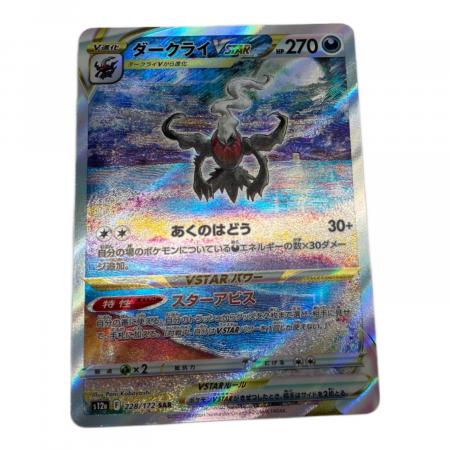 ダークライVSTAR ポケモンカード 228/172 SAR｜トレファクONLINE